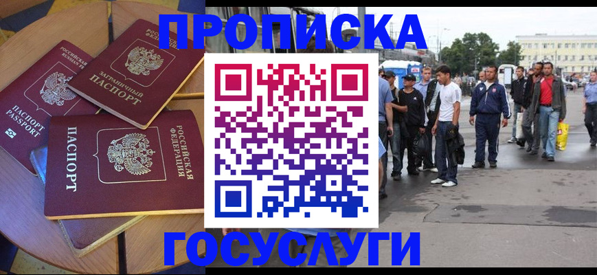 прописка в квартире в Качканаре